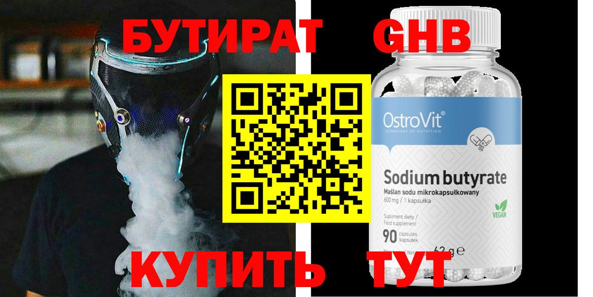 Туапсе  Бутират  Вход с VPN  Бутират бутандиол 