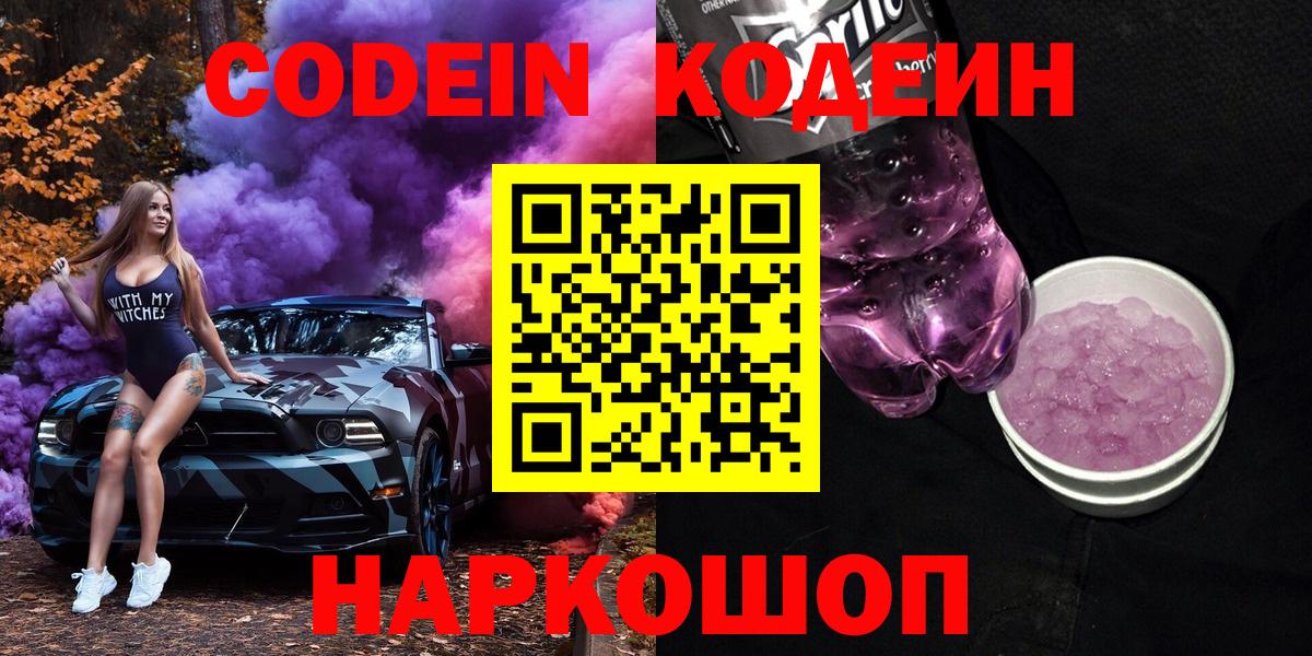 Кодеиновый сироп Lean Purple Drank  цены наркотик  Туапсе  Вход с VPN 