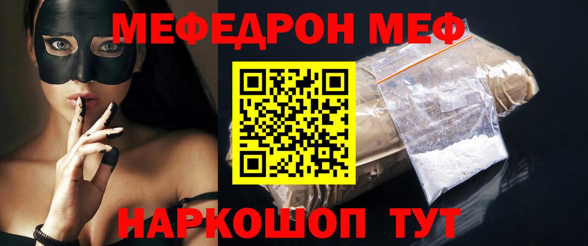 Меф мяу мяу  Туапсе