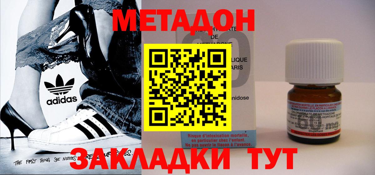 МЕТАДОН methadone  Метадон methadone  Туапсе  Вход с VPN 