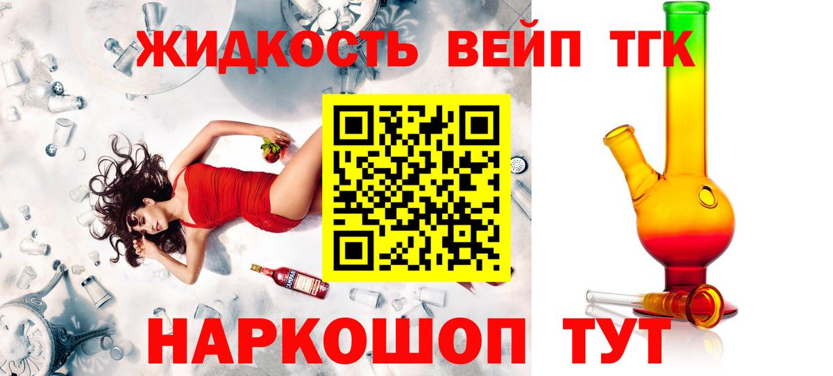 магазин продажи наркотиков  ТГК вейп с тгк  Вход с VPN  Туапсе 